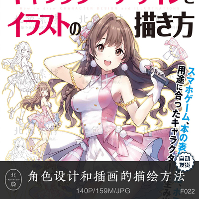 动漫角色人物美女绘画表现画法素材 日漫画集上色造型参考资料