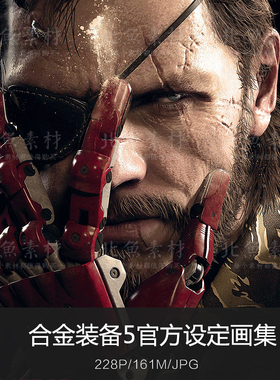 谍战类游戏合金装备5官方设定画集 CG概念人物场景原画美术素材