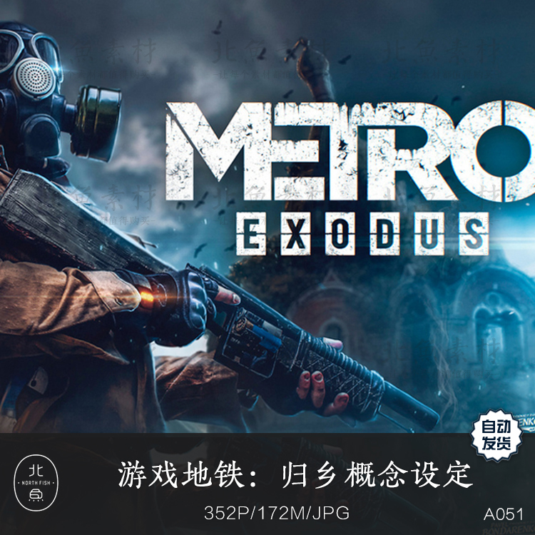 后启示录末世题材生存射击游戏地铁归乡概念设定人设原画美术素材