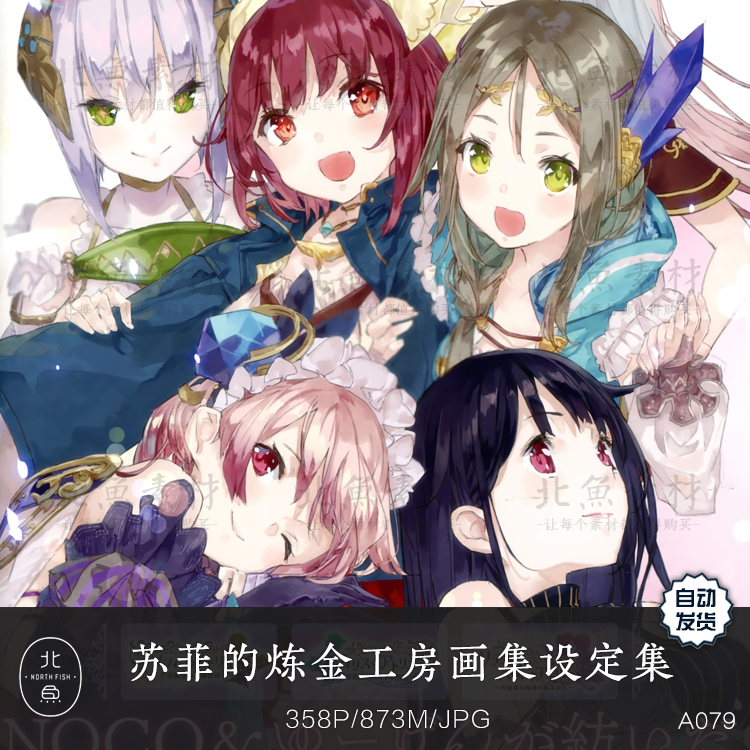 苏菲的炼金工房不可思议书的炼金术士画集设定 美少女绘画参考