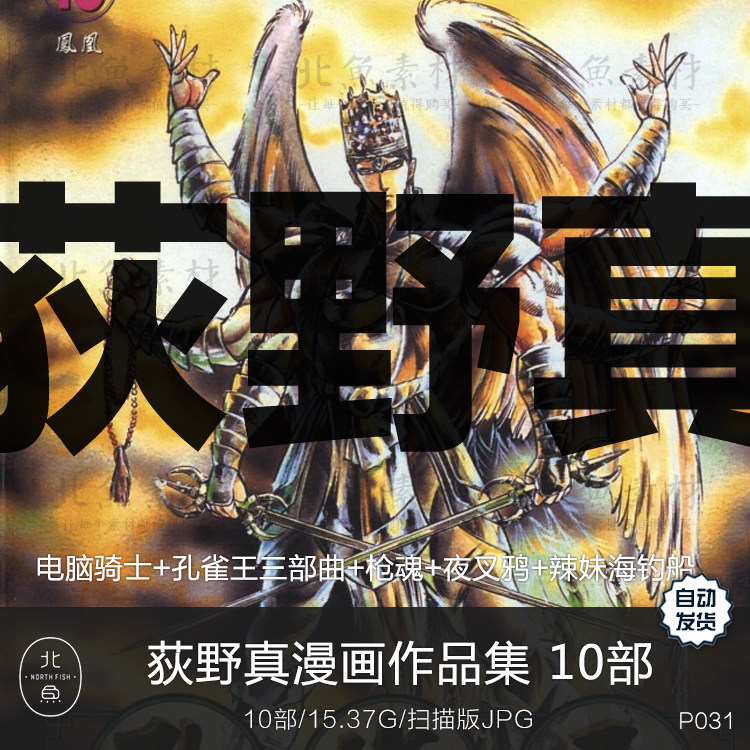 日漫画师荻野真作品合集 魔幻题材剧情脚本人物绘画临摹参考素材