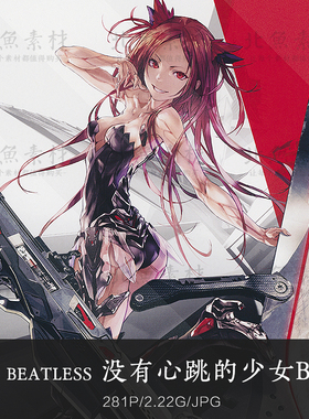 BEATLESS没有心跳的少女BOX4部画集 动漫三视图人设分镜手稿参考