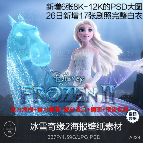 动画电影冰雪奇缘2设定素材人设原画插画海报壁纸剧照PSD绘画参考