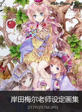 岸田梅尔老师设定画集 美少女原画插画作品手稿绘画临摹参考素材