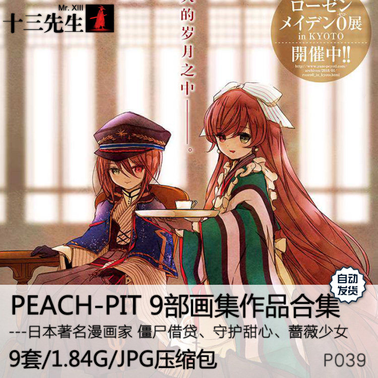 日漫画师PEACH-PIT 9部作品合集 剧情脚本人物绘画临摹参考素材
