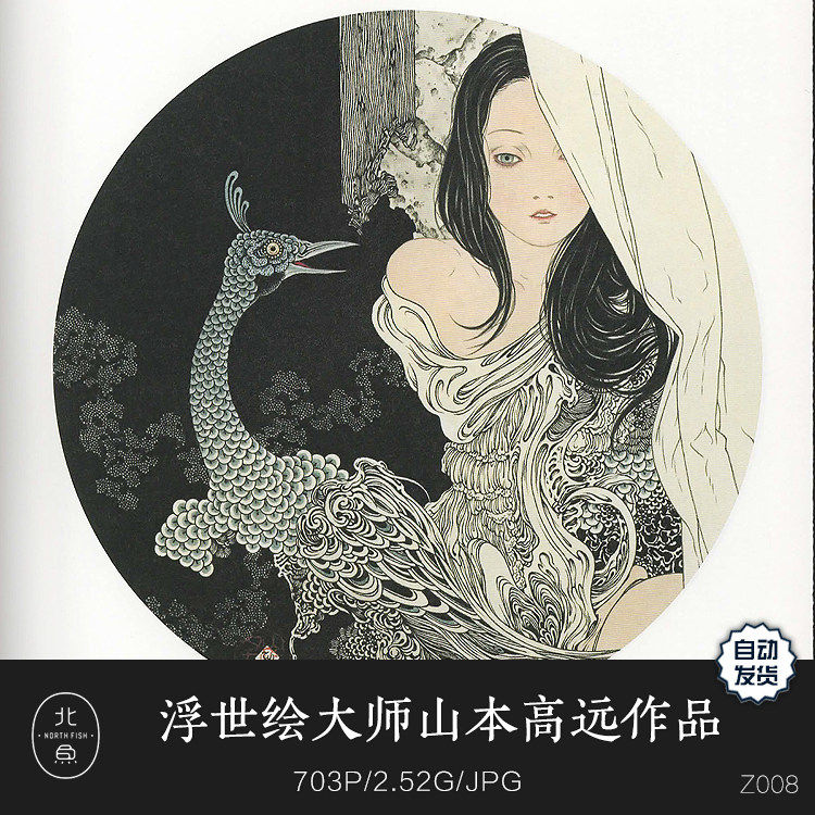 浮世绘大师山本高远画集作品集 手稿插画绘画临摹美术素材