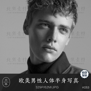 高颜值欧美男性人体半身写真摄影图片 男子帅哥肖像美术绘画素材