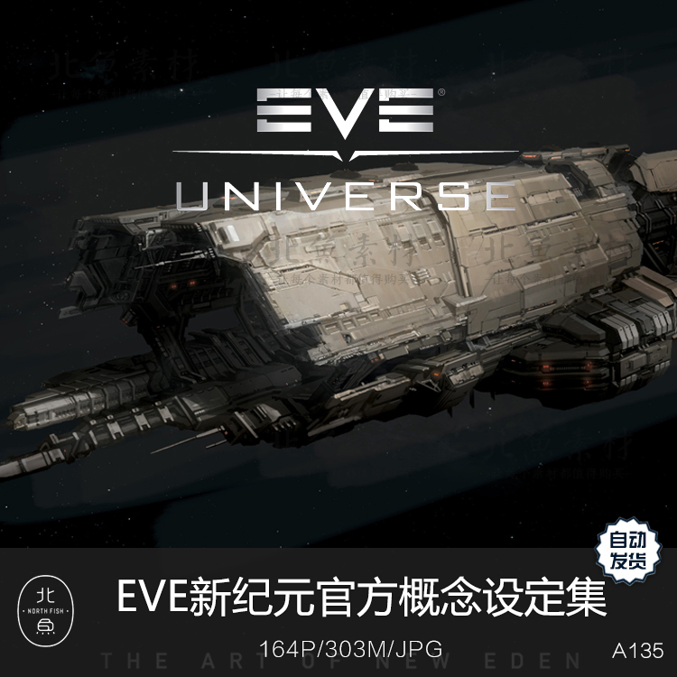 太空游戏eve新纪元官方概念设定集 科幻战舰飞船武器装备原画参考