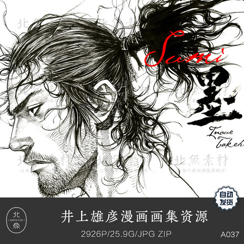知名画师井上雄彦设定画集素材 和风武士狼人浪客行手稿绘画参考