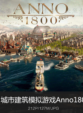 育碧城市建筑模拟游戏Anno1800设定 空间场景建筑原画线稿绘画参