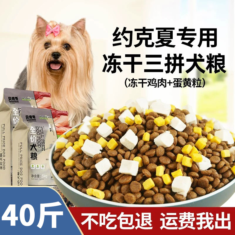 贝肯奇约克夏狗粮成犬冻干图片
