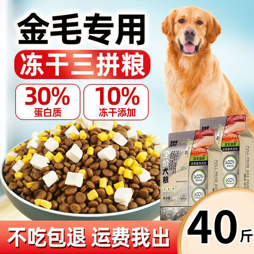 贝肯奇狗粮专用40斤成犬冻干