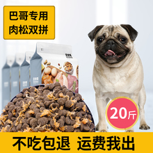 狗粮巴哥专用10kg20斤八哥幼犬成犬小型犬美毛补钙通用天然粮