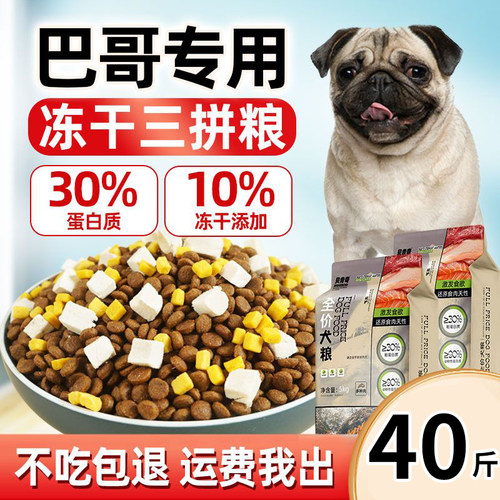 贝肯奇狗粮专用40斤成犬冻干
