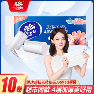 維達(dá)無(wú)芯卷紙廁紙紙巾衛(wèi)生紙家用整箱廁所用紙780克4層超市vinda