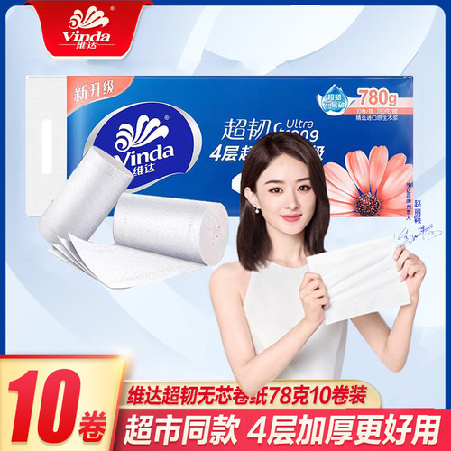 维达无芯卷纸厕纸纸巾家用实惠装