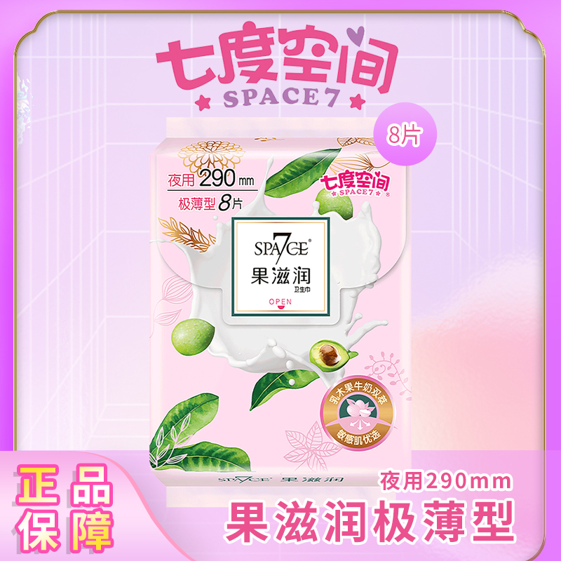 七度空间滋润极薄棉柔夜用卫生巾