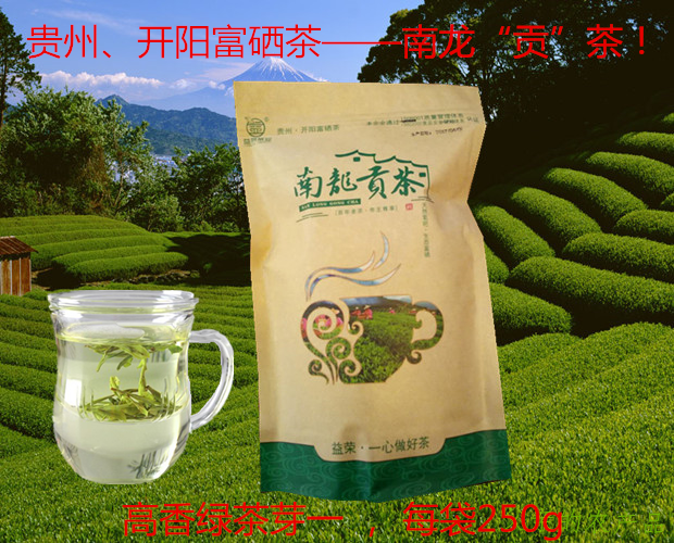 贵州开阳特产   富硒南贡茶  高香绿芽一  绿茶 250g