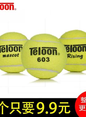 Teloon天龙高级训练网球801 603 复活rising ace整袋60个装练习96