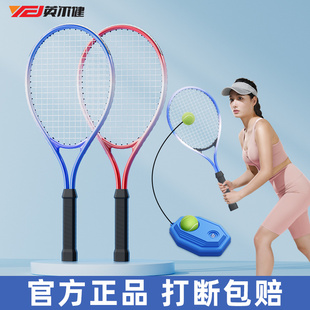 英尔健网球拍单人打带线回弹自练神器初学者大学生便携网球训练89