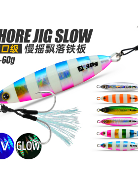 雷克速特慢摇飘落铁板20-60g ls126路亚饵岸投远投夜光假饵海船钓