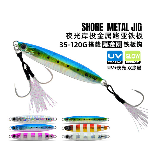 岸抛慢摇铁板饵带单双钩速沉夜光海钓路亚亮片35g45g60g80g100g01