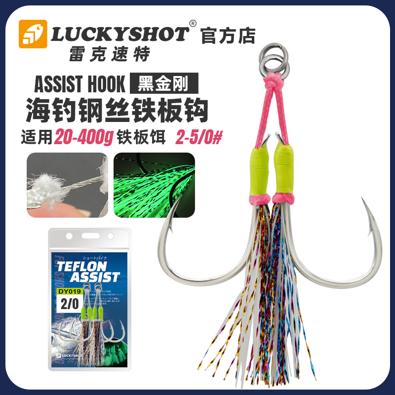 LUCKYSHOT防咬钢丝钩马鲛金枪