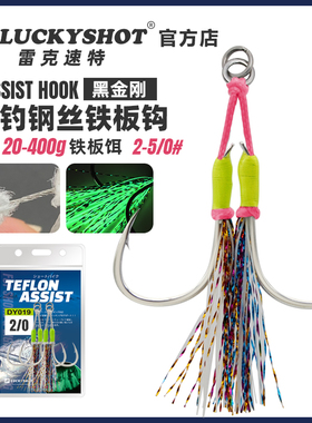 海钓钢丝钩铁板钩防咬防切线船钓PIKE钩型双钩马鲛钩绑制成品配钩