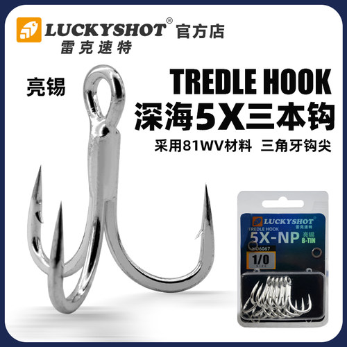 雷克速特海钓三本钩5倍加强亮锡三叉钩路亚钩黑金刚船钓深海巨物