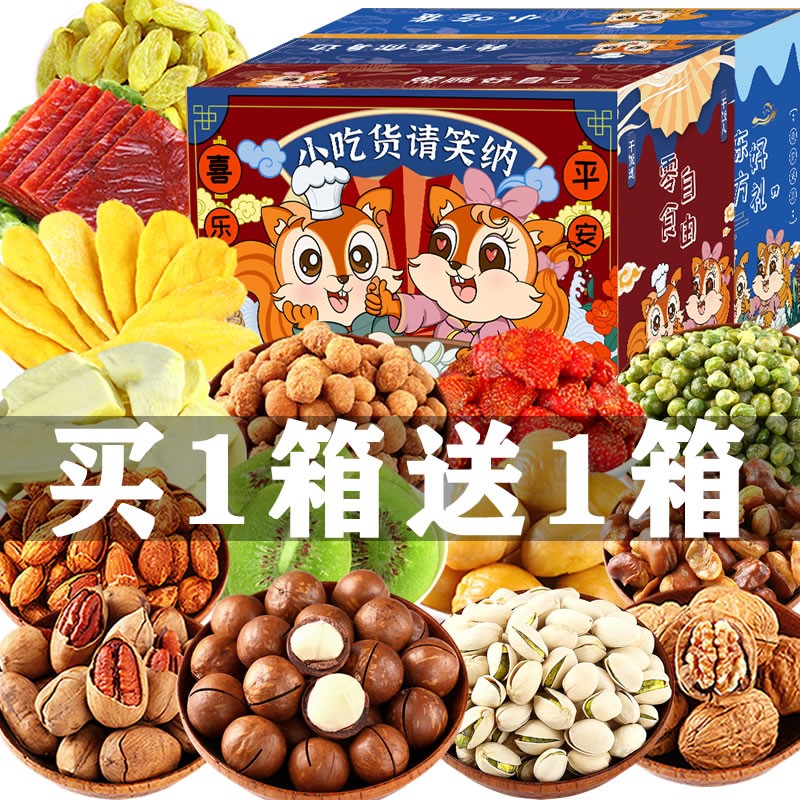 坚果大礼包夏威夷果每日坚果零食干果组合网红小吃休闲食品混合装