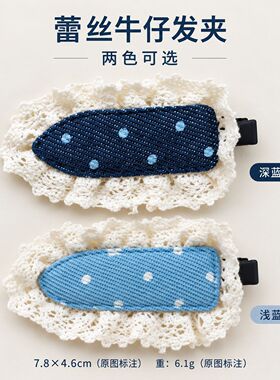波点蕾丝牛仔发夹韩系百搭无痕夹
