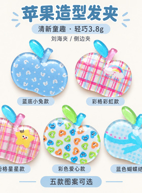 格纹碎花苹果发夹儿童碎发夹子夹