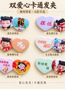 卡通哪吒爱心发夹侧边可爱发卡儿