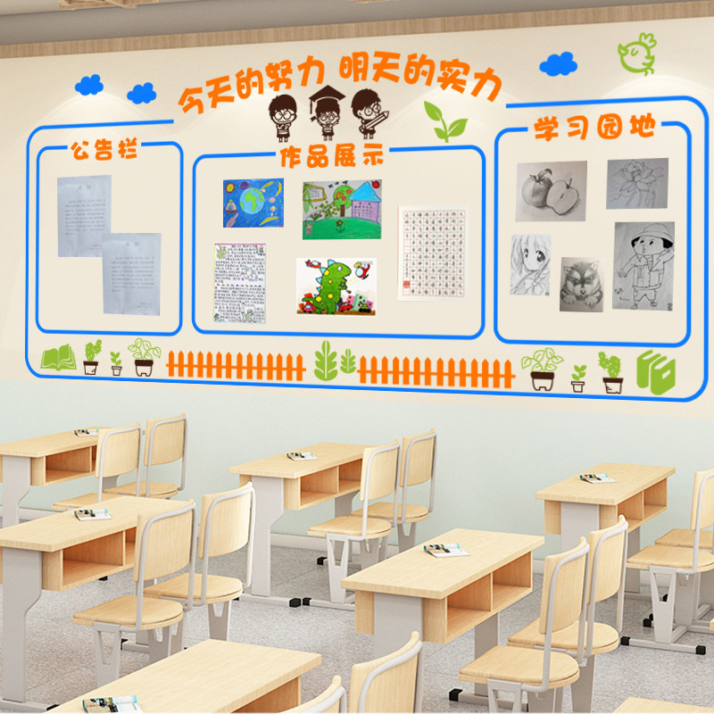 班级文化墙面装饰教室布置学习园地作品展示墙贴纸公告栏高中小学