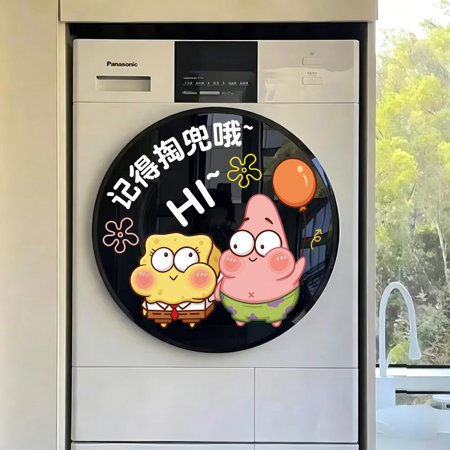 卡通三桶洗衣机贴纸记得掏兜防水提示贴家具外壳装饰美化静电贴膜
