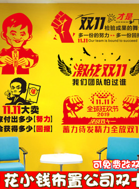 双十一贴纸双11倒计时文化墙贴创意励志标语文字电商装饰氛围布置