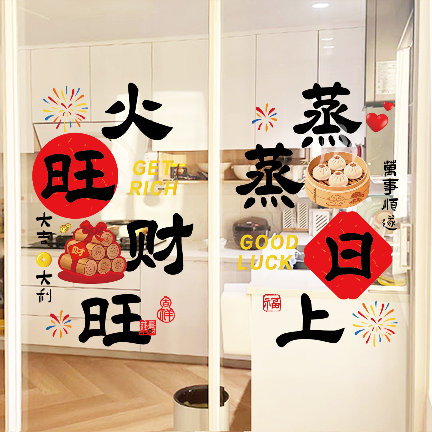 厨房玻璃门防撞贴纸客厅窗花推拉门防撞玻璃贴高级感装饰蒸蒸日上