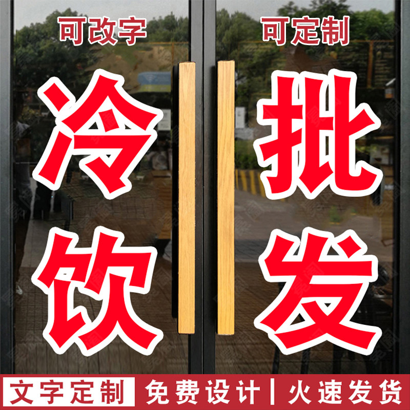 雪糕冷饮批发广告贴纸海报定制冰激凌广告贴字冰柜防水防晒贴画