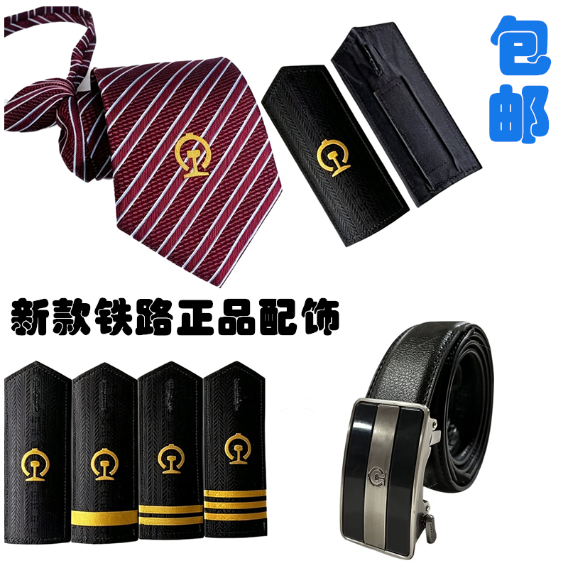 男女铁路肩章腰带领带条纹拉链免打动车火车高铁乘务服务员硬肩章