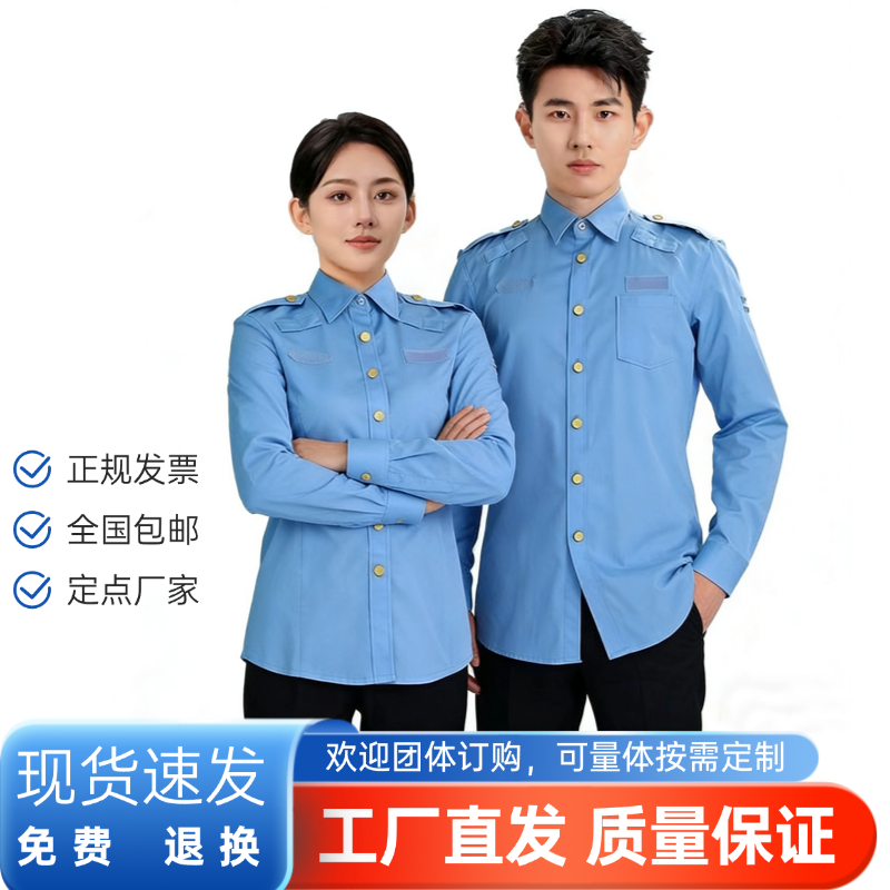 新款综合市场交通文应长袖衬衣男女同款职业正装透气工作制服衬衫