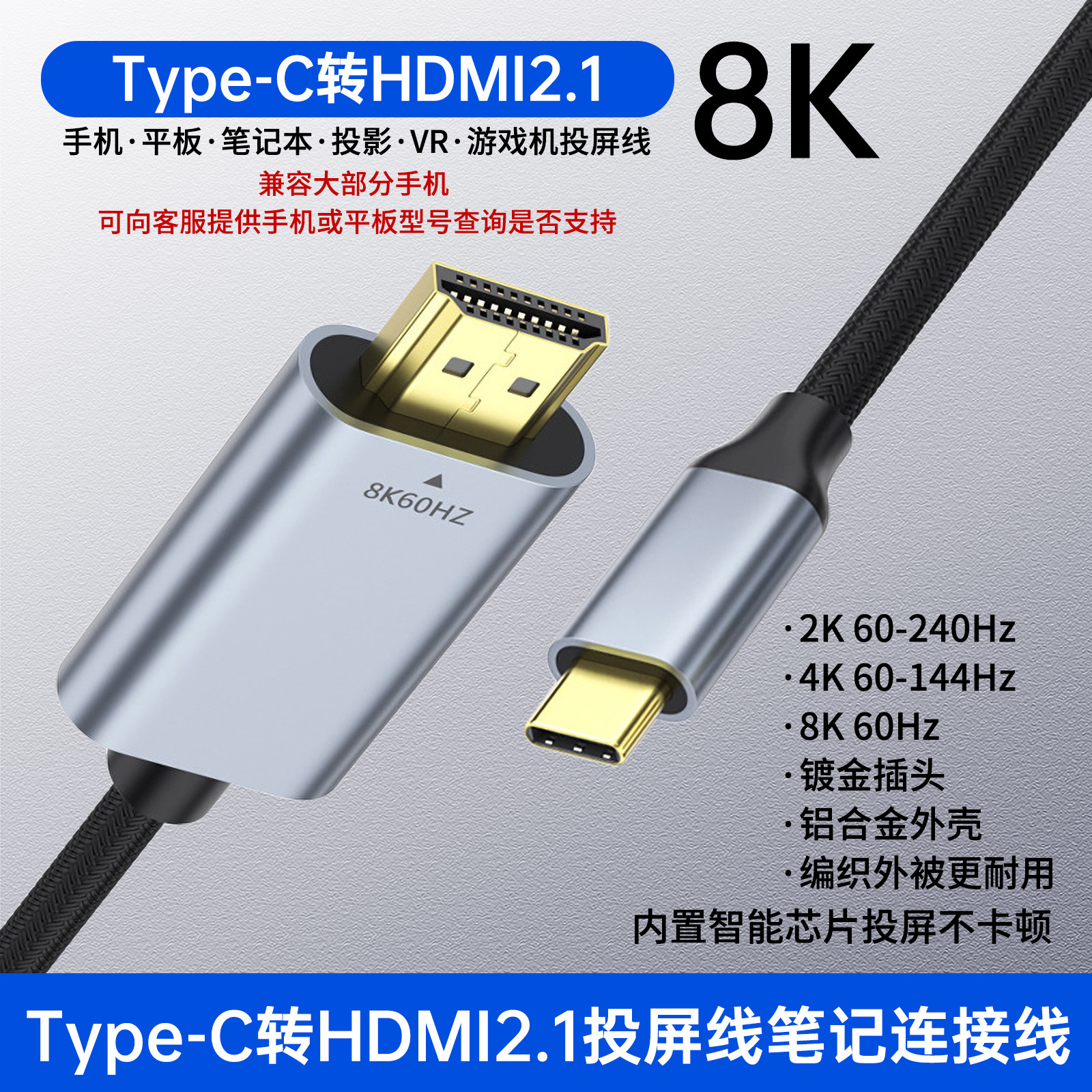 TypeC转HDMI2.1转接线8K高清投屏安卓手机平板连电视显示器投影仪