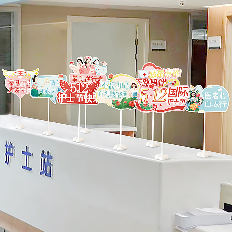 512护士节主题活动装饰立牌拍摄道具医院活动会场摆件场景布置品