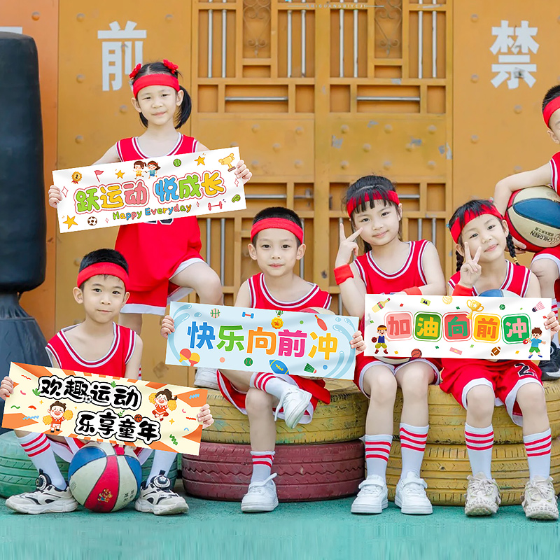 运动会加油助威手持横幅海报