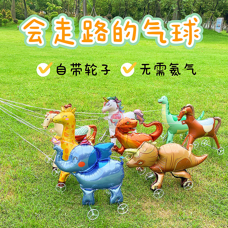 网红会走路卡通带轮动物气球儿童生日装饰拍照道具户外摆地摊玩具