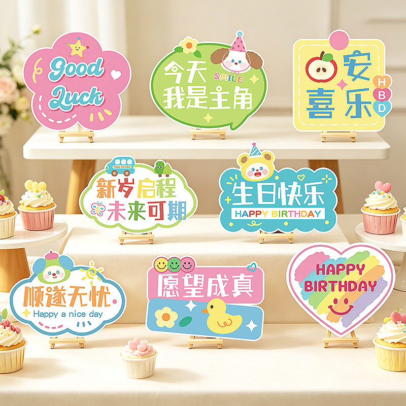 生日快乐桌面立牌拍照道具图片