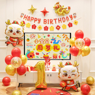 电视投屏龙宝宝一周岁生日抓周礼男女孩气球派对装饰背景场景布置