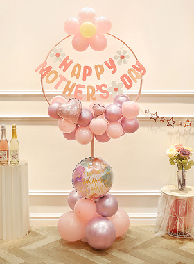 母亲节快乐装饰气球立柱感恩妈妈主题幼儿园活动氛围摆件场景布置