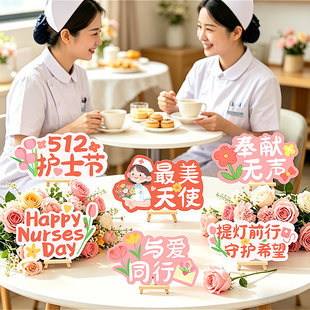 512护士节桌面立牌摆件医院门诊台致敬活动装饰拍照道具场景布置