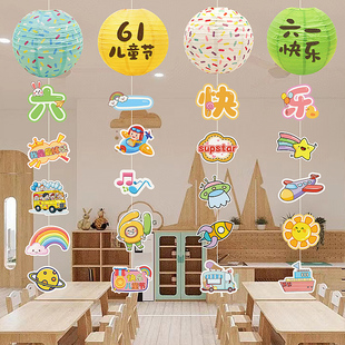 饰品61幼儿园活动灯笼吊串挂件小学教室舞台场景布置 六一儿童节装