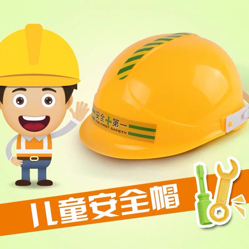 儿童安全帽幼儿园工程帽工地工人头盔小孩建筑建构区帽子演出道具